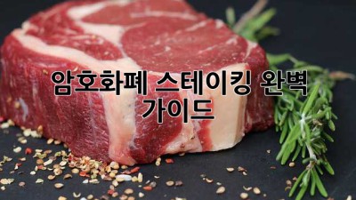 암호화폐 스테이킹 완벽 가이드